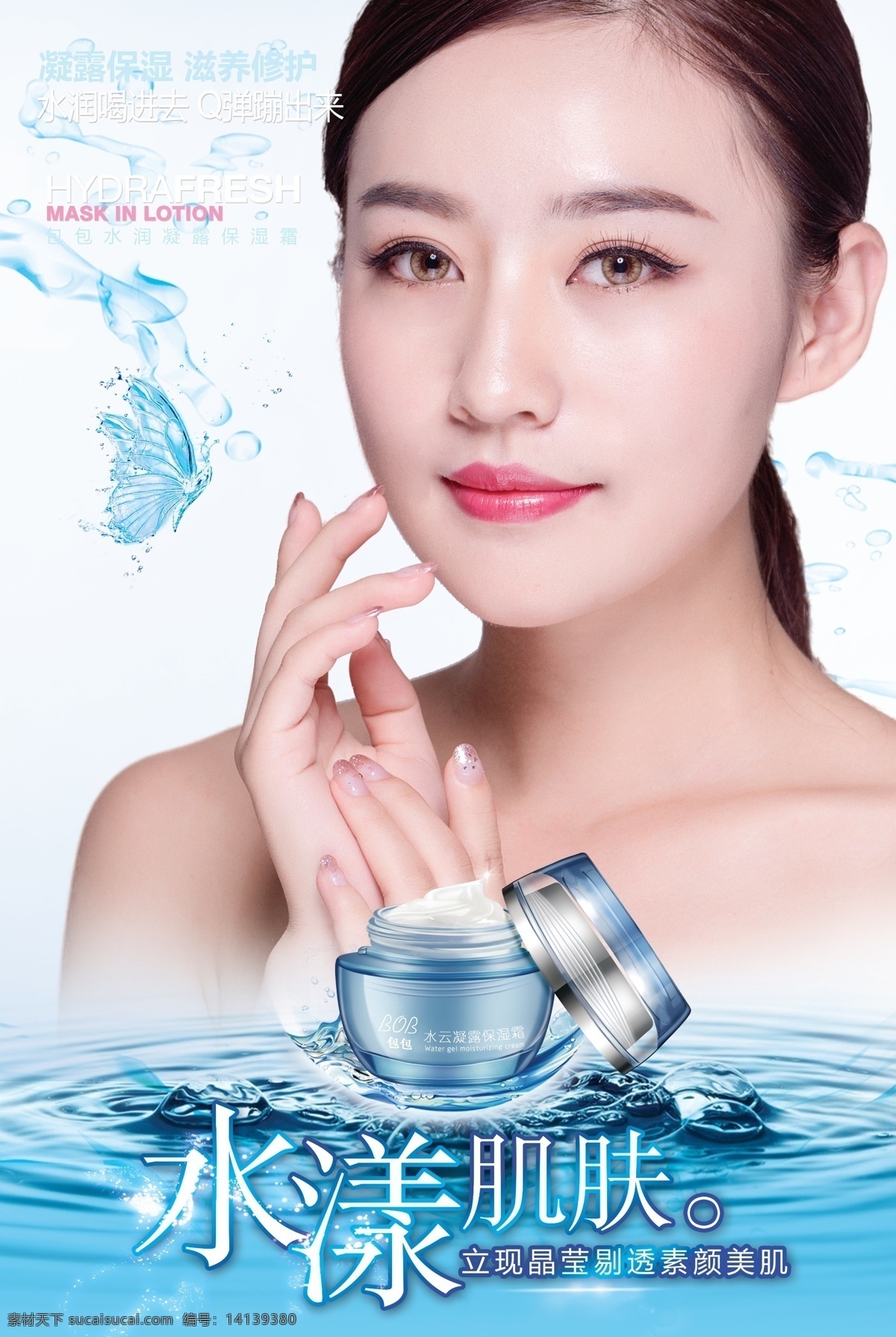 清新 海洋 嫩肤 美容 护肤品 海报 塑形海报 韩式整形技术 美容宣传海报 整形医院广告 挂画 医疗整形海报 美妆美容展板 美容海报 蝶变 蜕变 新生 展板 微整形展板 蝶 变美容 局部塑形彩页 护肤 展板模板