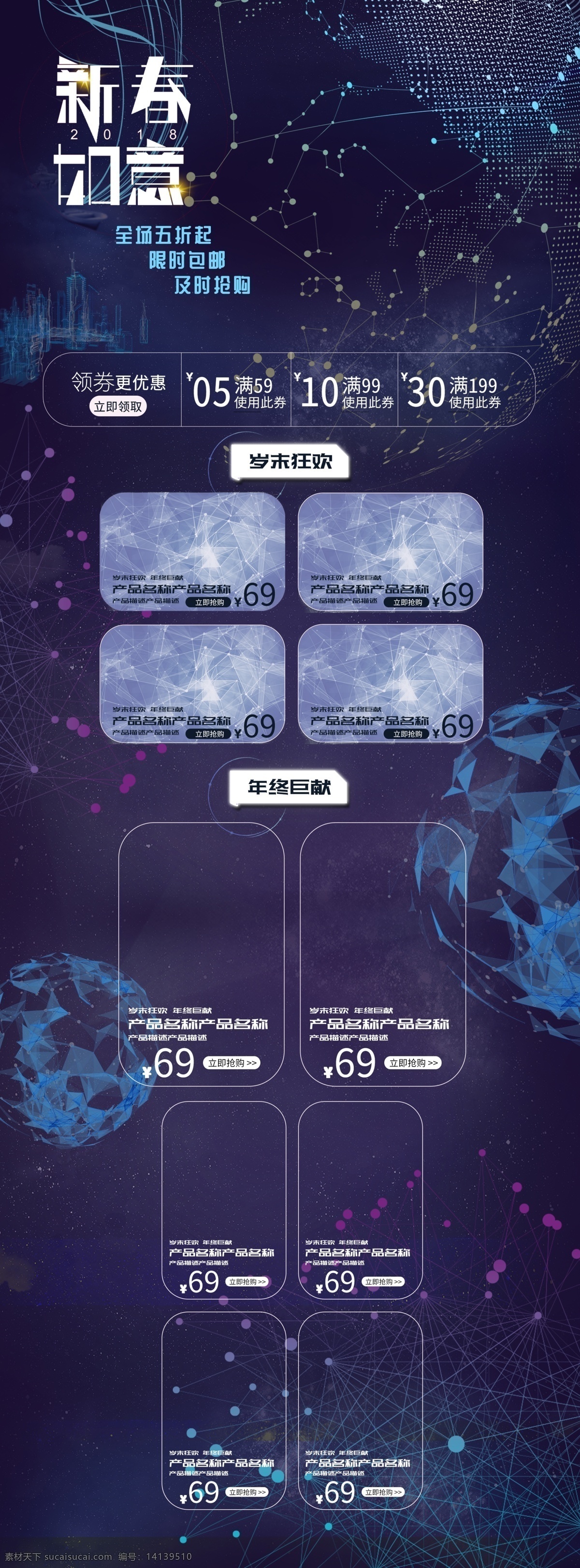 蓝色 深邃 科技 梦幻 星球 年货 节 淘宝 电商 首页 年货节