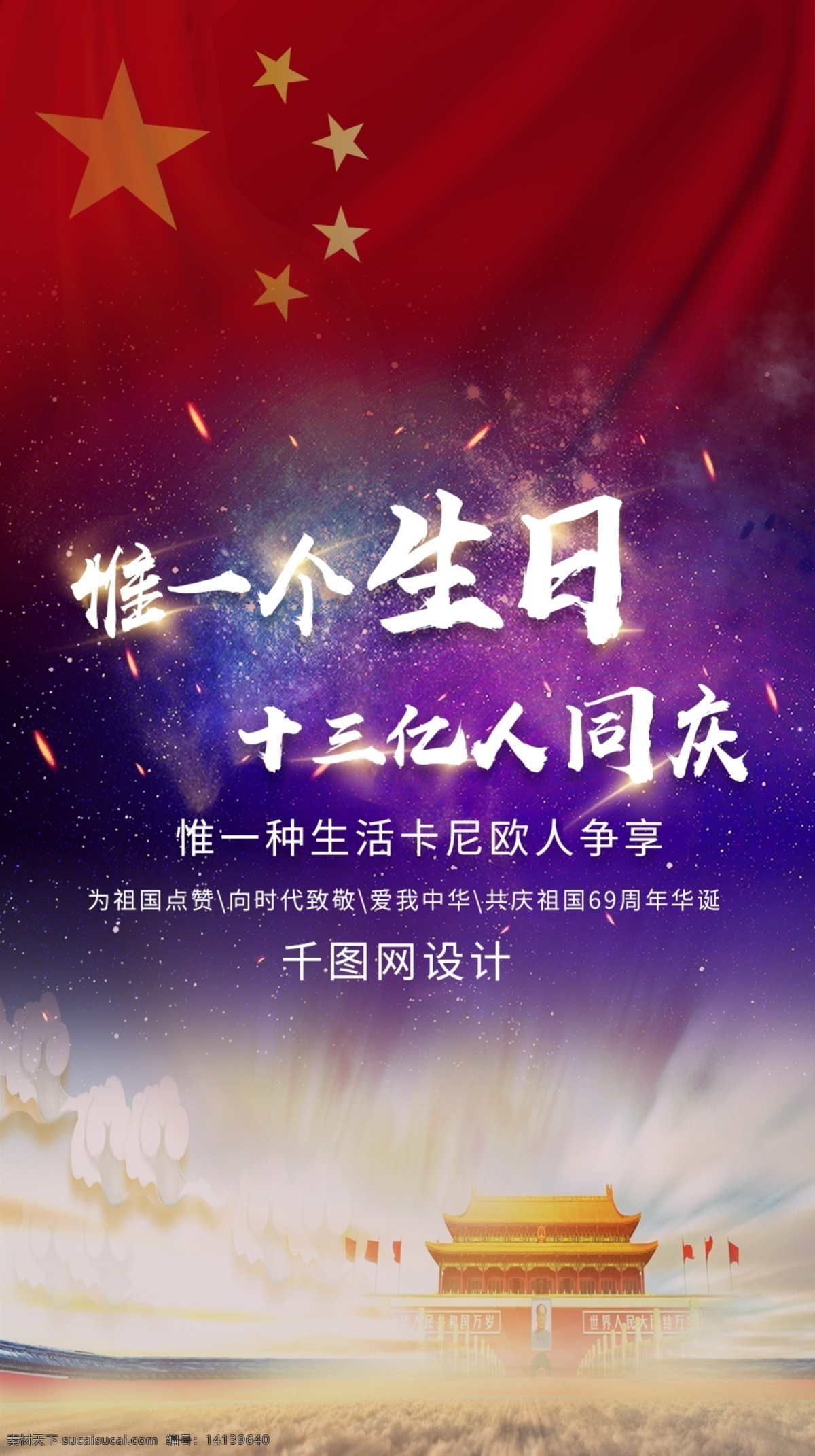 创意 国庆 国庆海报 创意海报 国庆海报设计