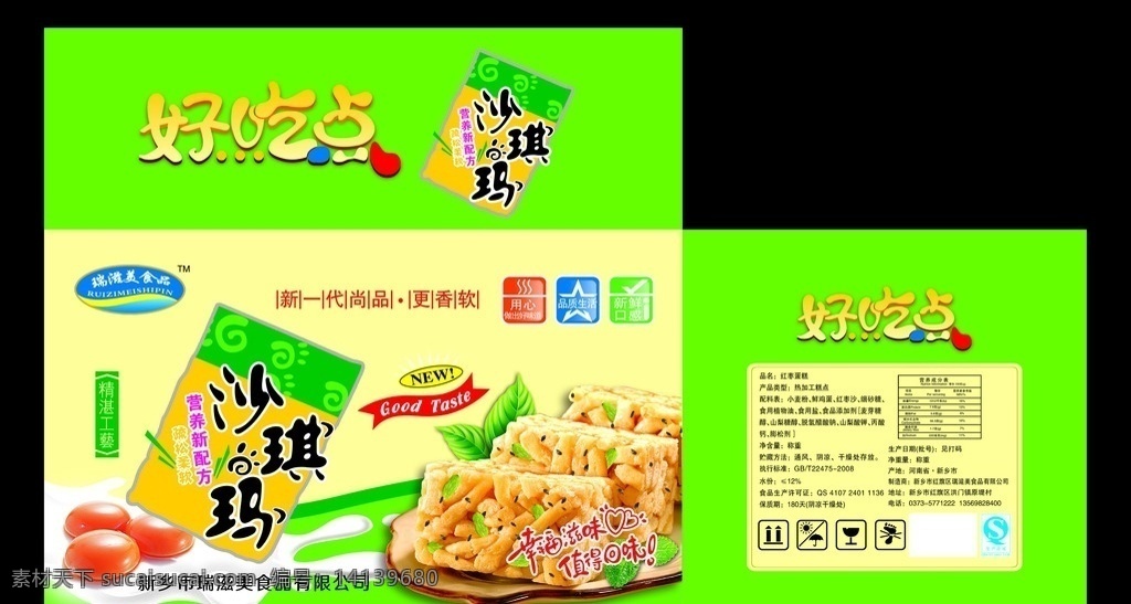 好吃点沙琪玛 沙琪玛 鸡蛋 蛋黄沙琪玛 沙琪玛包装 绿色包装 包装设计 广告设计模板 源文件 糕点包装