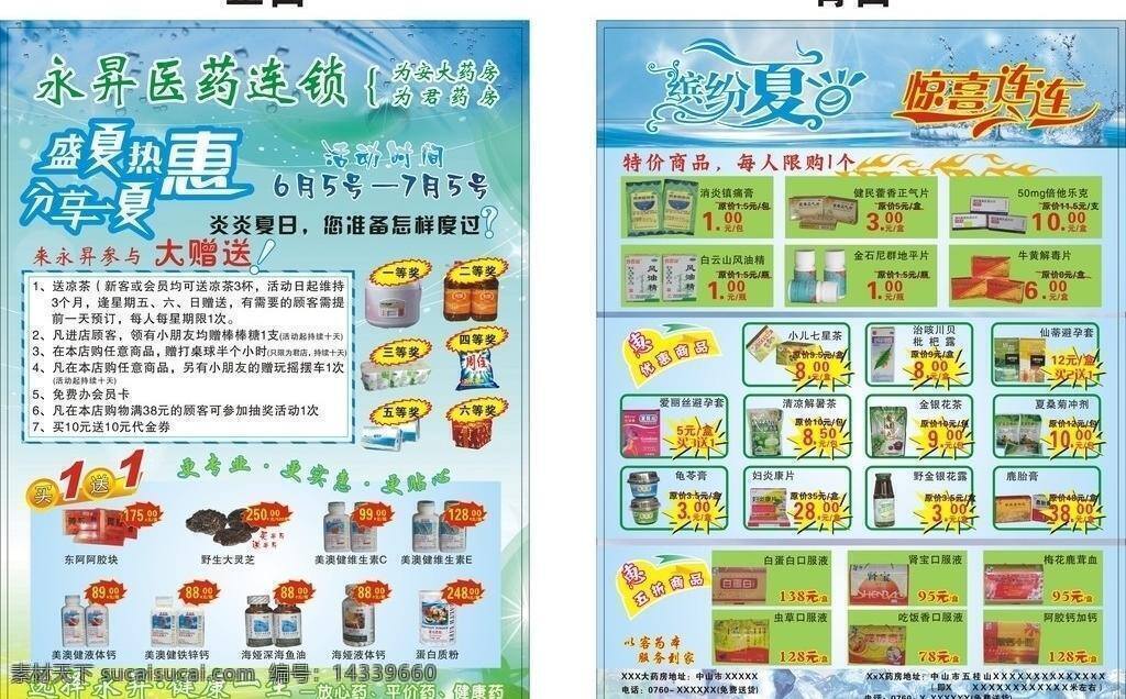 dm宣传单 大药房 激情夏日 惊喜连连 清爽夏日 药房 药房促销 药物 医药 连锁 宣传单 矢量 模板下载 连锁药房 夏季促销节 分享一夏 盛夏优惠 水 水涡 矢量图