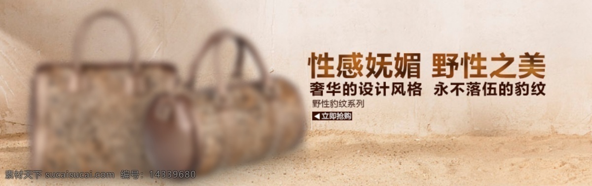 豹纹 包包 广告 淘宝广告图 网页模板 源文件 中文模版 豹纹包包广告 淘宝素材 其他淘宝素材