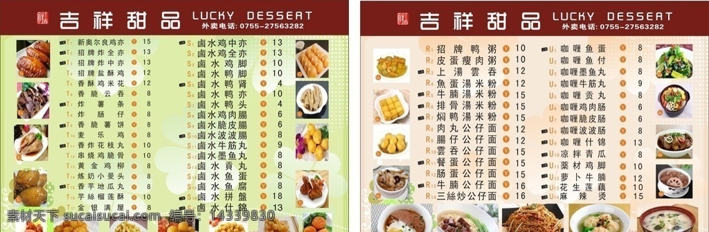 甜品小食 粉 小食 鱼腐 甜品 小曼头 菜单菜谱