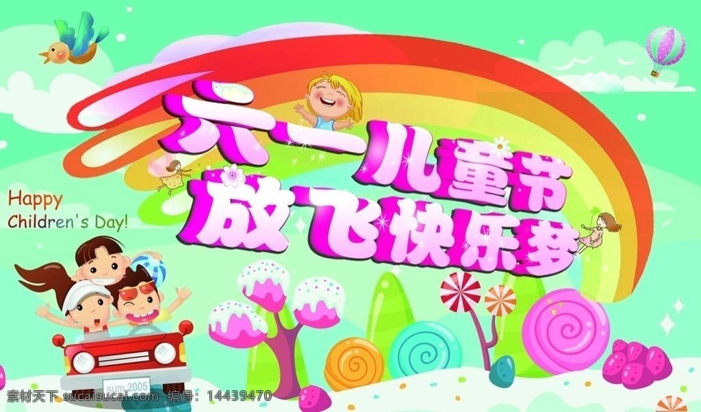 六一儿童节 六一 卡通 糖果 儿童 节日 分层