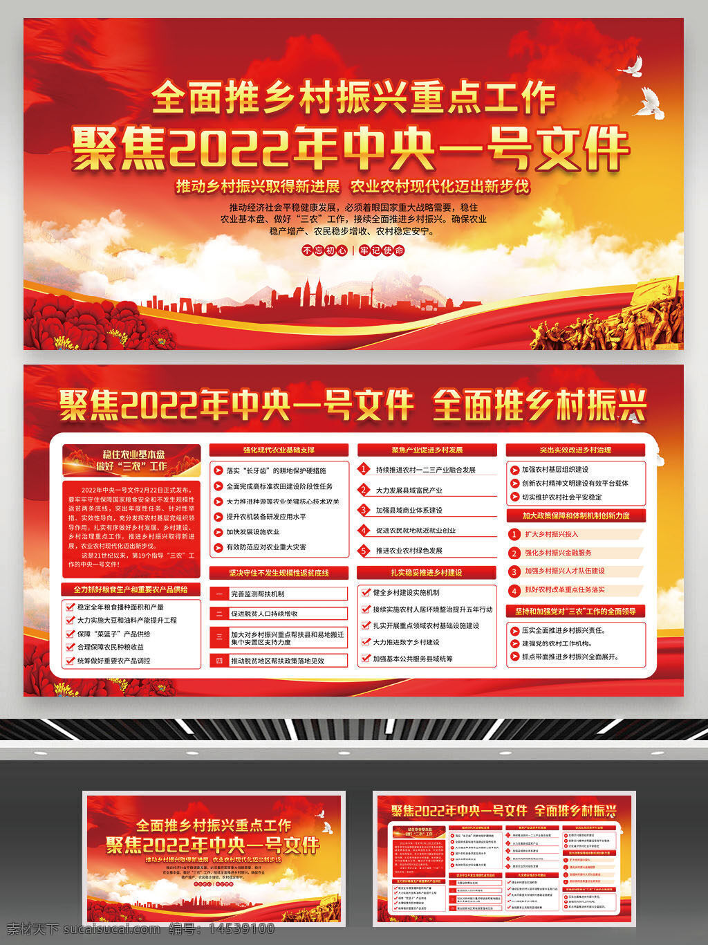 中央一号文件 宣传展板 一图读懂 中央1号文件 2022年中央 一号文件精神 2022中央 1号文件 一号文件图解 一号文件解读 图解一号文件 解读一号文件 中央一号