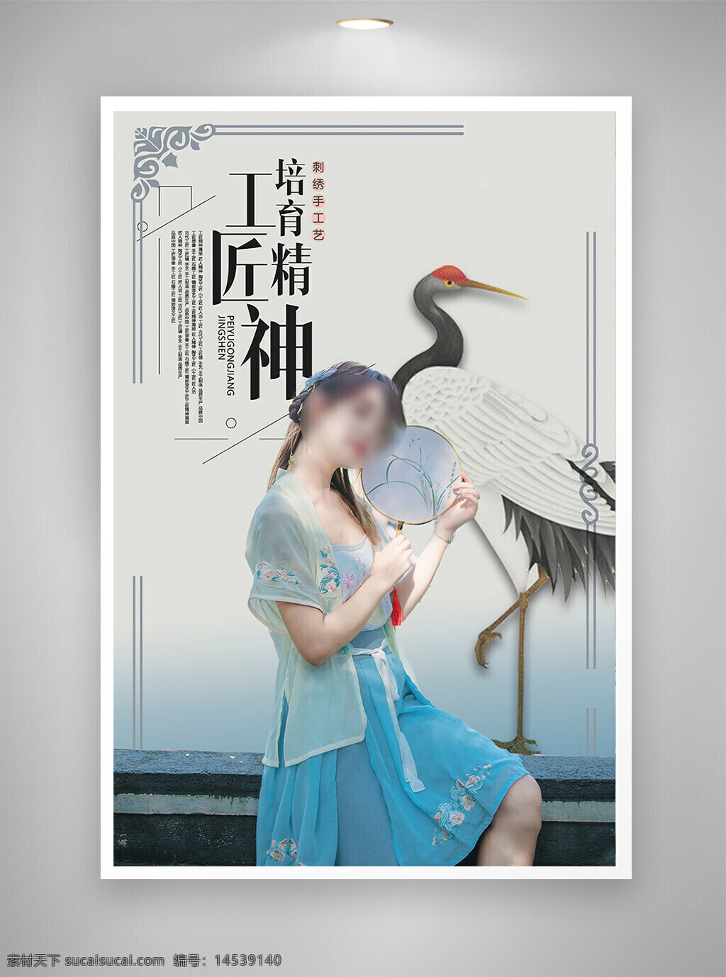 中国风海报 古风海报 工匠精神海报 公益海报