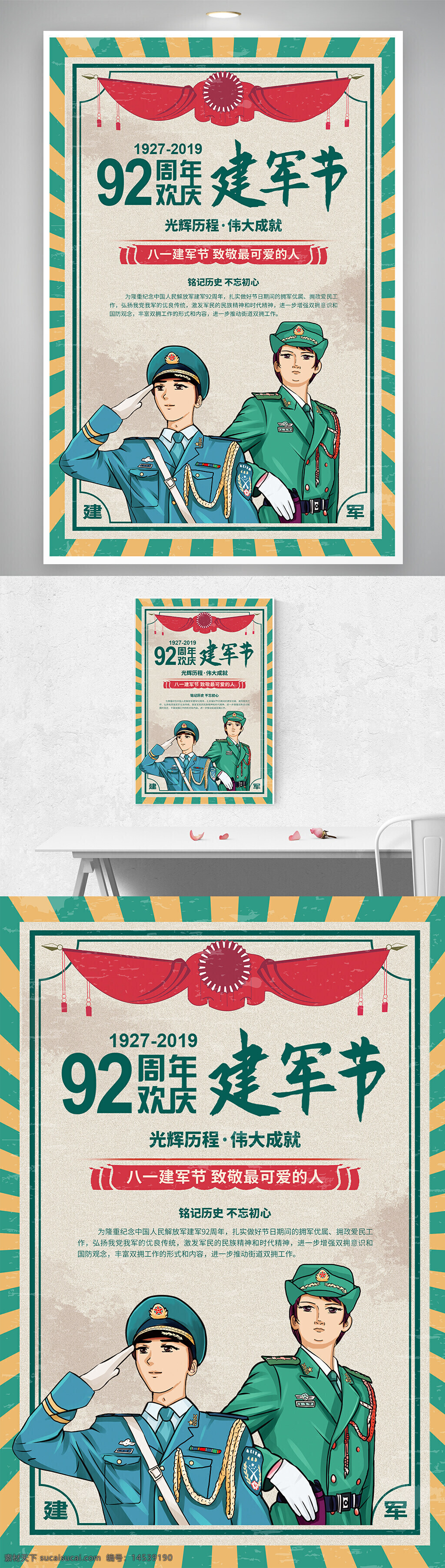 复古 漫画 八一 建军节 92周年 党建 宣传 海报