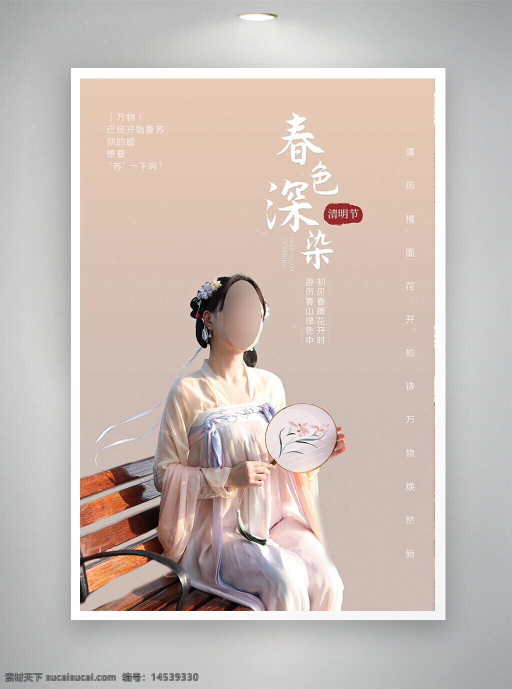 春色海报 海报 中国风海报