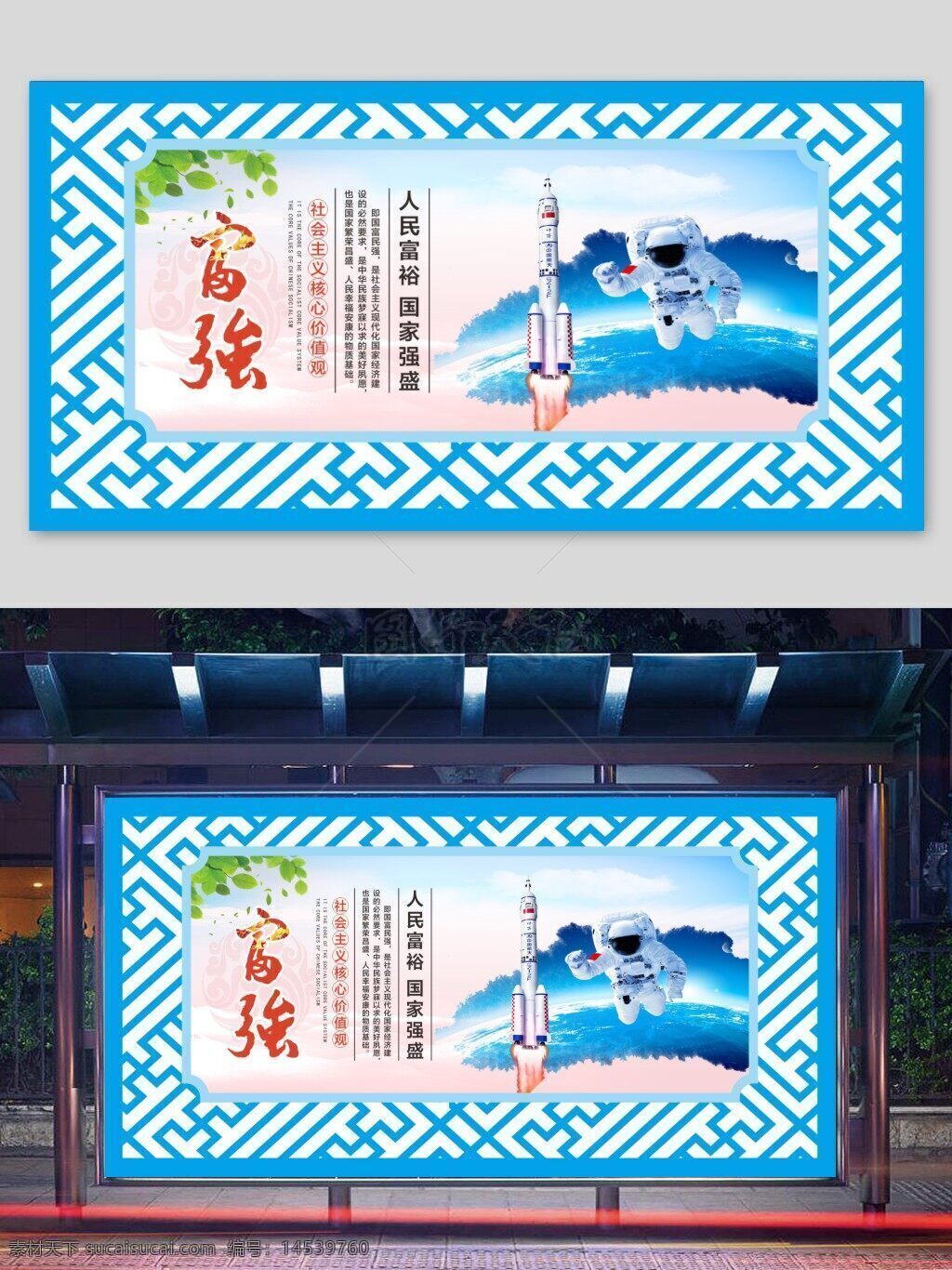价值观图解 价值观展板 价值观海报 价值观宣传 核心价值观画 核心价值观图 价值观党建 设计 广告设计