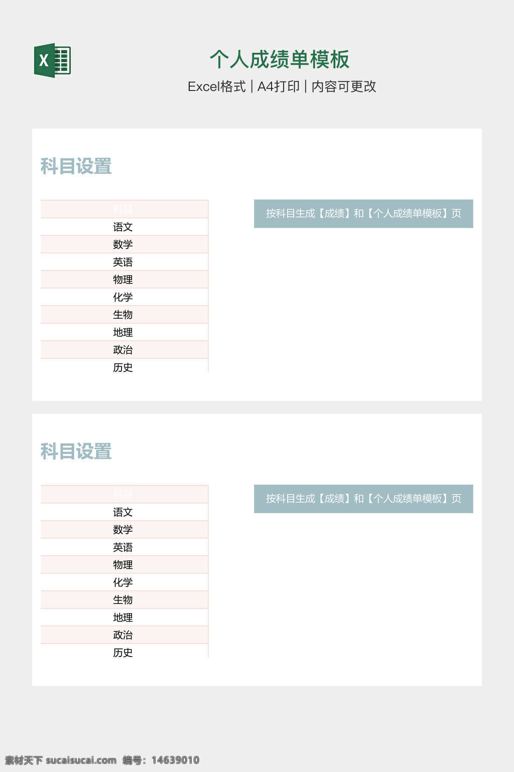 个人成绩单模板 成绩表 excel模板 学科成绩 学生成绩单 成绩记录表 成绩统计 科目设置 数据录入模板 学习成绩单 教育表格 教学资源 考试成绩单 成绩管理 打印模板