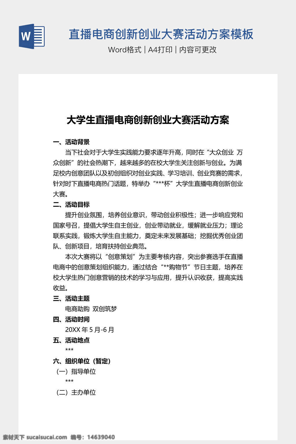 大学生 直播电商 创新创业 大赛活动 活动方案 word模板 活动策划 创业比赛 电商直播 创新设计 活动背景 活动目标 组织单位 模板下载 比赛方案