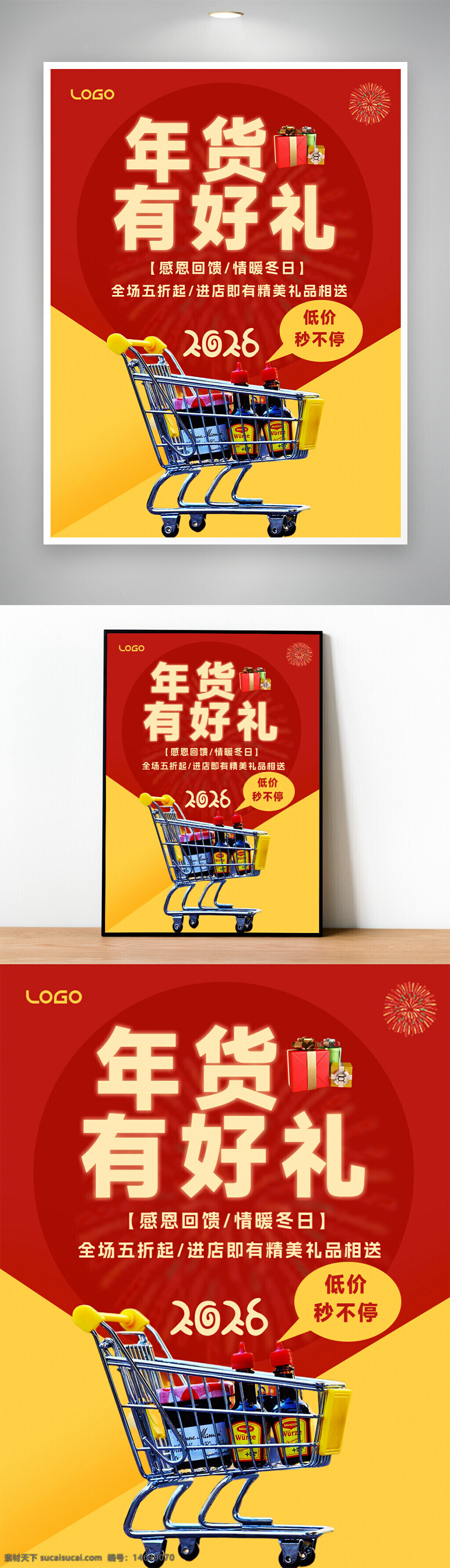 年货节 节日促销 新年活动 春节海报 促销活动 购物车 年货促销 低价秒杀 新年礼品 节日折扣 促销海报 年货广告 节日购物 新年打折 节日礼品