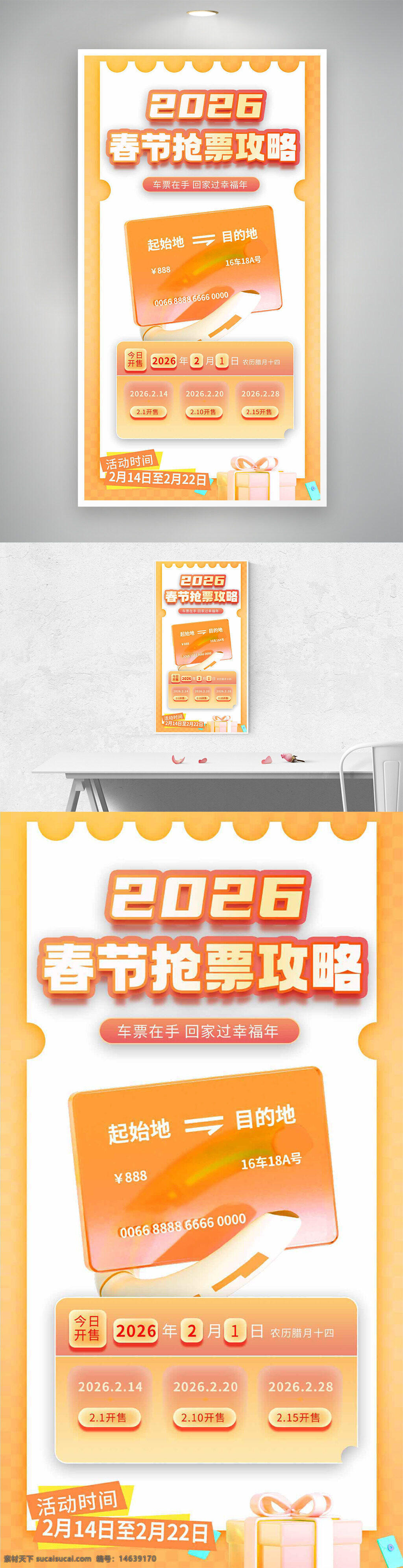 2026春节 抢票攻略 橙色主题 海报设计 节日海报 春运抢票 购票指南 火车票 春节回家 活动时间 新春主题 温馨设计 票务信息