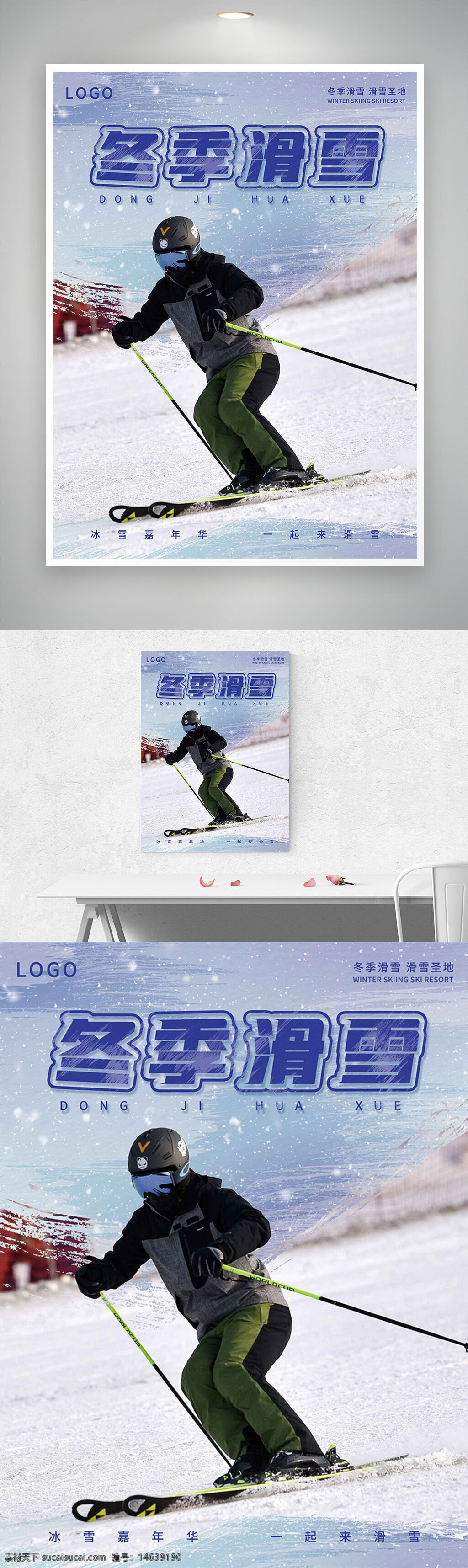 冬季滑雪 滑雪运动 冰雪运动 滑雪海报 冰雪嘉年华 创意海报 滑雪场宣传 冬季旅游 滑雪服装 滑雪装备 滑雪爱好者 冰雪主题 冬季运动 滑雪宣传