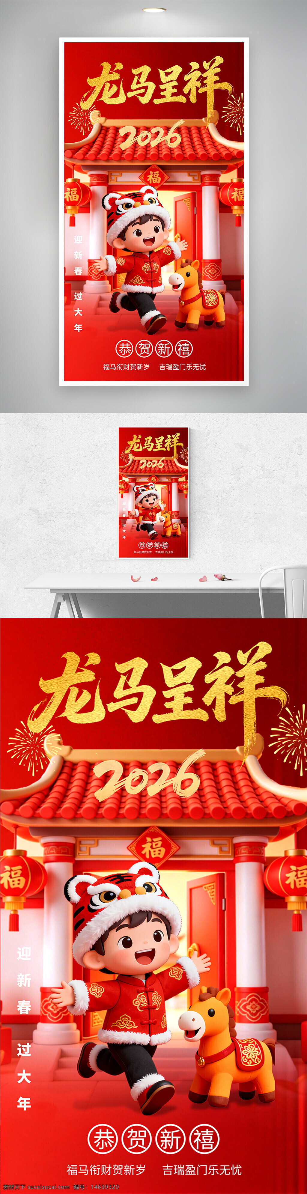 龙马呈祥 马年海报 春节海报 新年快乐 节日海报 迎新春 卡通风格 红色背景 传统文化 喜庆风格 新春祝福 创意设计 吉祥图案