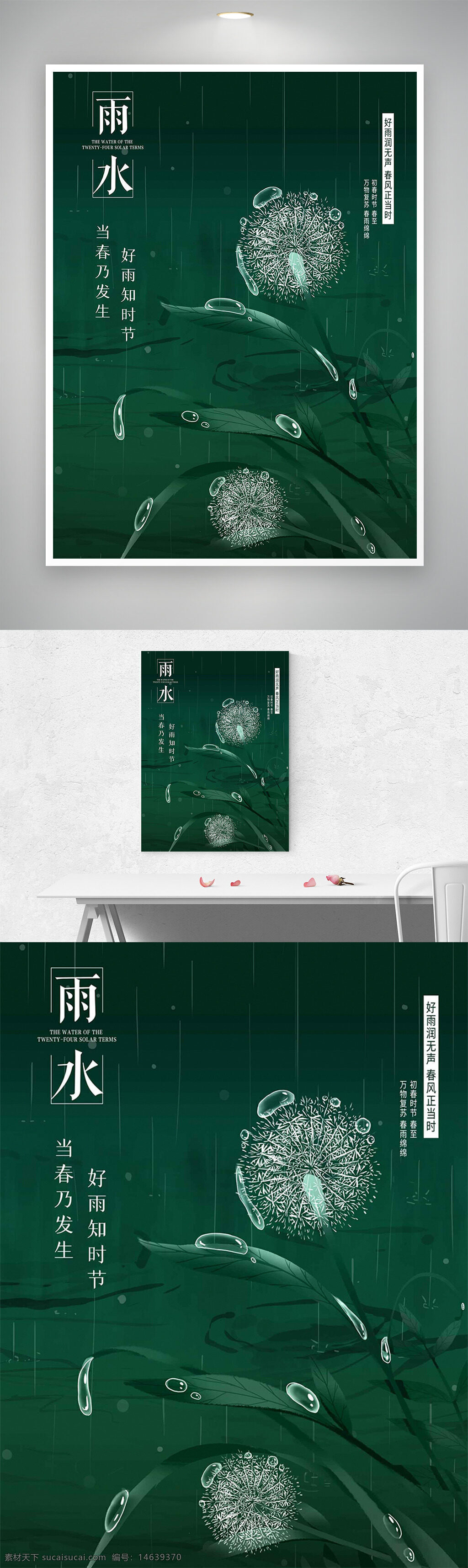 雨水节气 二十四节气 春季海报 清新风格 手绘插画 池塘场景 露珠设计 绿叶图案 节气宣传 自然主题 传统文化 唯美意境 绿色背景 季节更替 气候变化