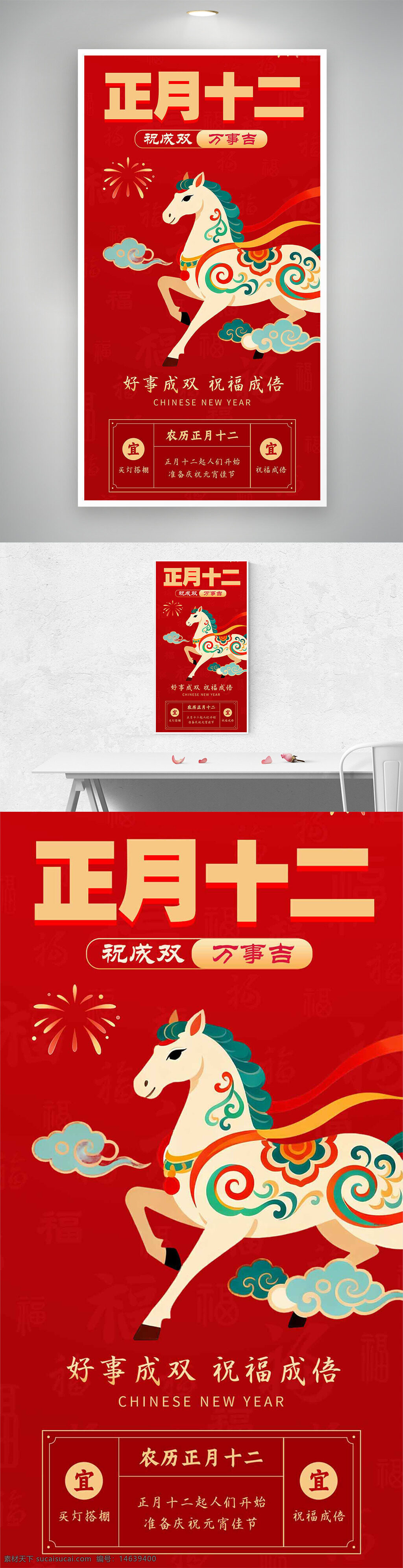 正月十二 年俗海报 春节海报 红色背景 新年祝福 马年大吉 中国风 春节宣传 节日庆祝 中国传统 新年海报 吉祥如意 灯笼节 喜庆气氛 节日海报