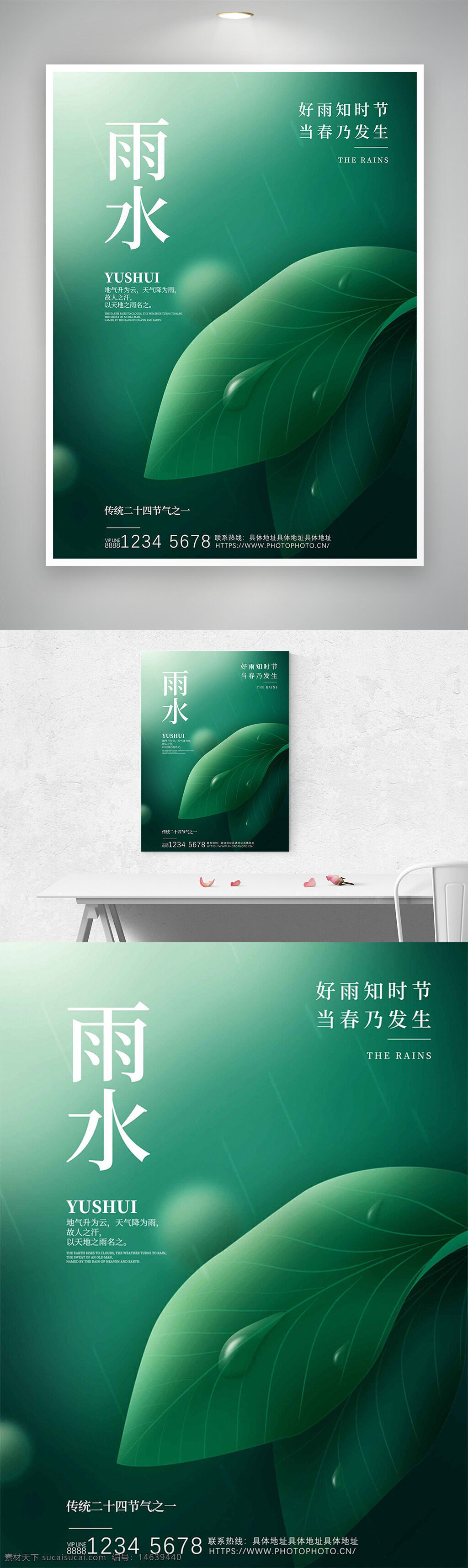 雨水 节气宣传 绿色背景 扁平插画 雨水节气 节日海报 清新风格 二十四节气 传统文化 创意设计 宣传海报 水滴图案 叶子插画 春季主题 季节更替