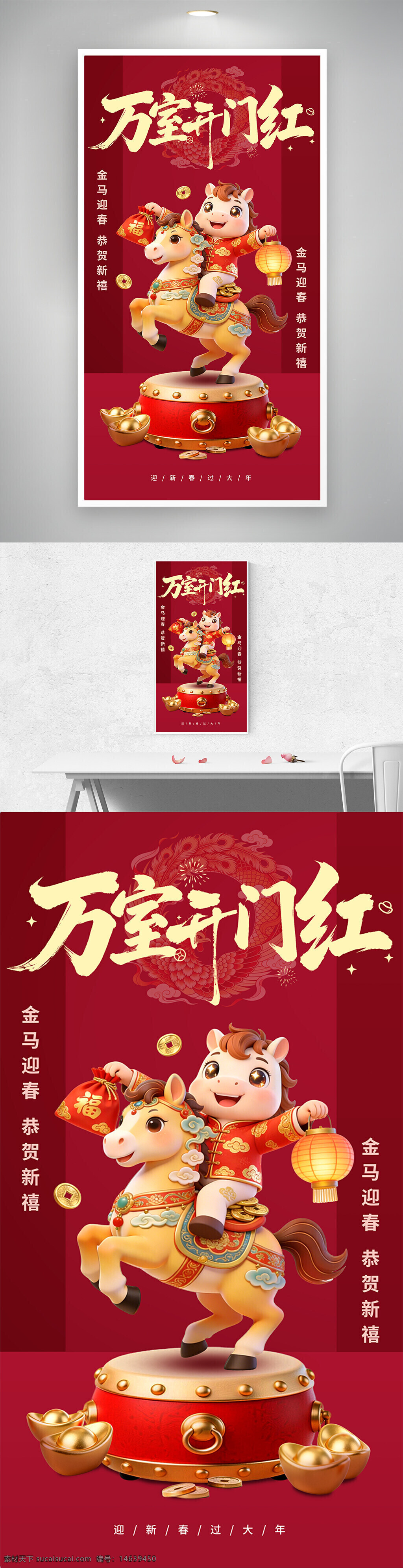 新年海报 马年海报 喜庆海报 卡通设计 红色主题 节日宣传 福袋图案 灯笼装饰 鼓形底座 传统文化 吉祥寓意 节日祝福 开门红