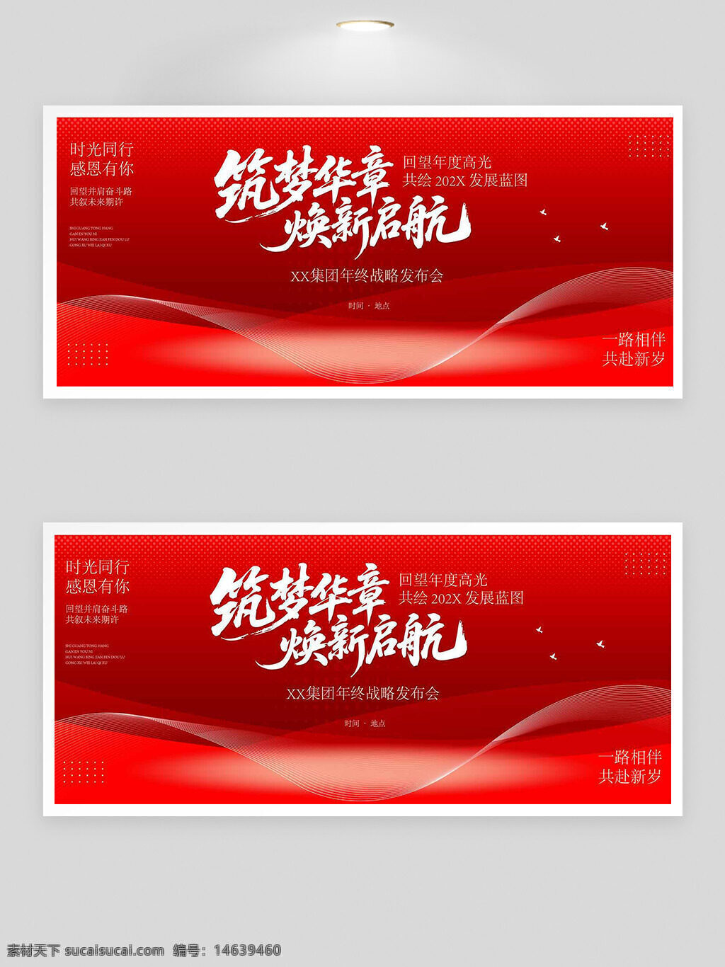 年终发布会 红色背景 筑梦华章 焕新启航 企业展板 年会活动 节日展板 展板设计 主题活动 公司年会 宣传展架 高端设计 商务会议
