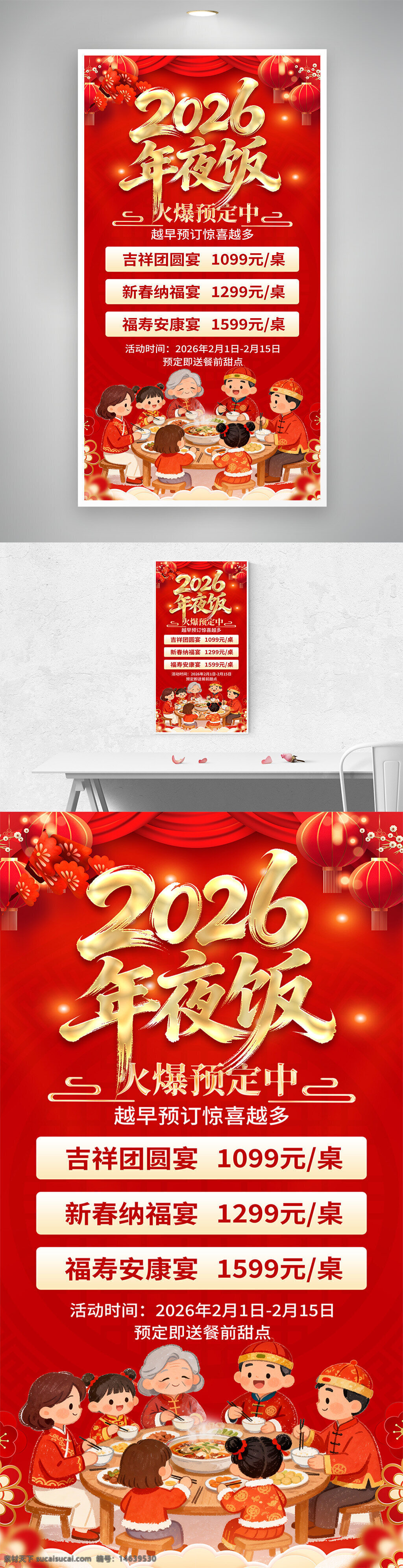 年夜饭 火爆预定 春节团圆 家庭聚餐 马年大吉 吉祥团圆宴 新春纳福宴 福寿安康宴 中式年夜饭 红色背景 传统节日 喜庆氛围 卡通插画