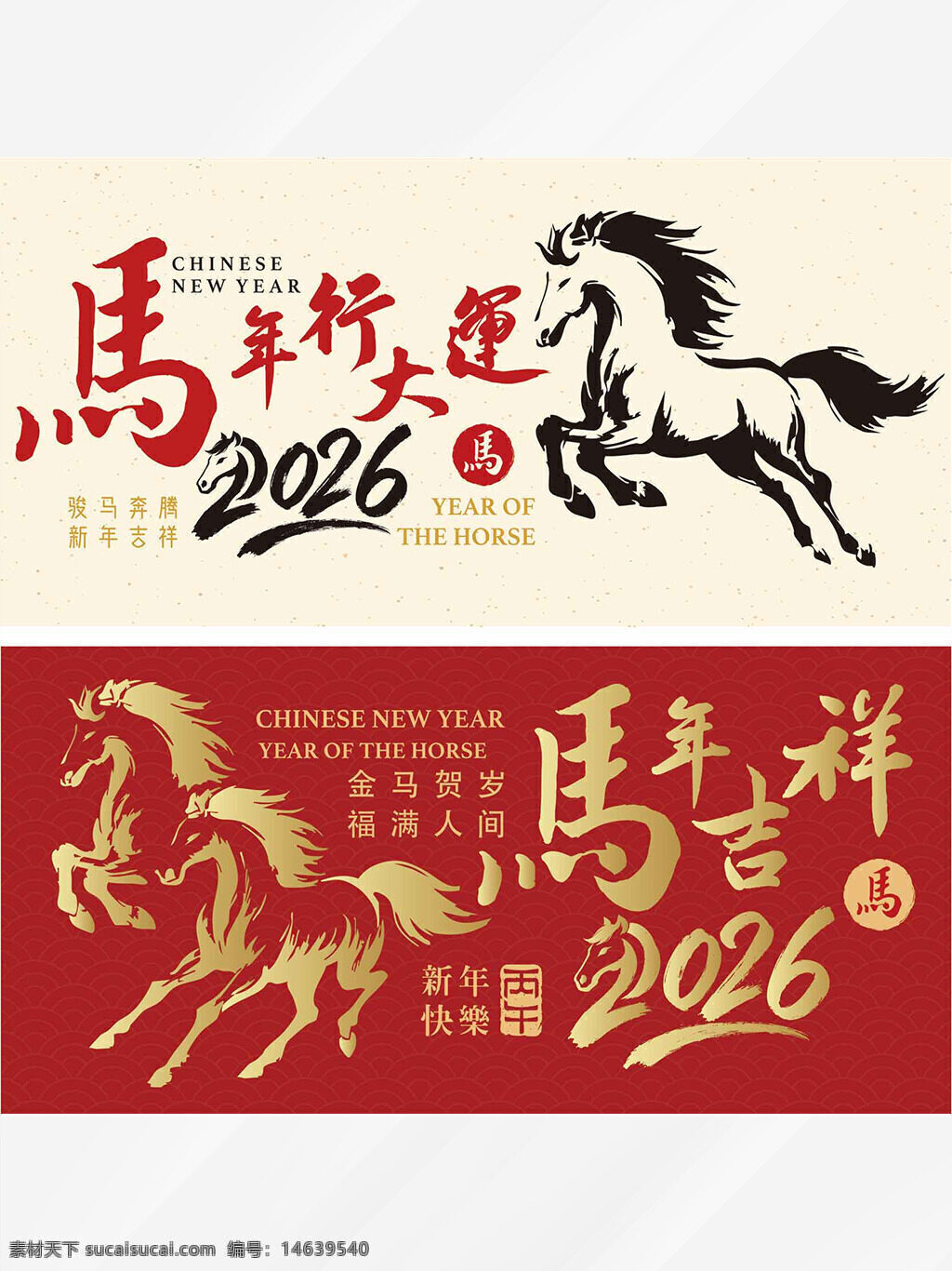 马年大吉 2026年 创意展板 春节贺岁 中国新年 马年吉祥 福满人间 新年快乐 金马贺岁 年画风格 传统文化 节日展板 新春主题