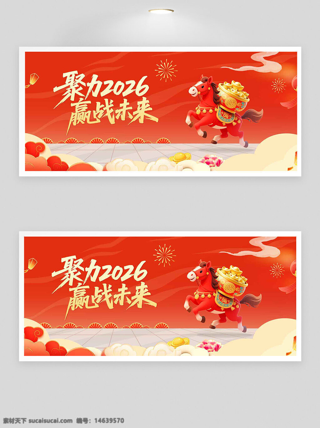 聚力2026 赢战未来 红色渐变 节日展板 马年吉祥 金元宝 新春庆祝 喜庆氛围 春节主题 创意设计 中国风 祥云装饰 灯笼图案 鞭炮烟花 节日宣传