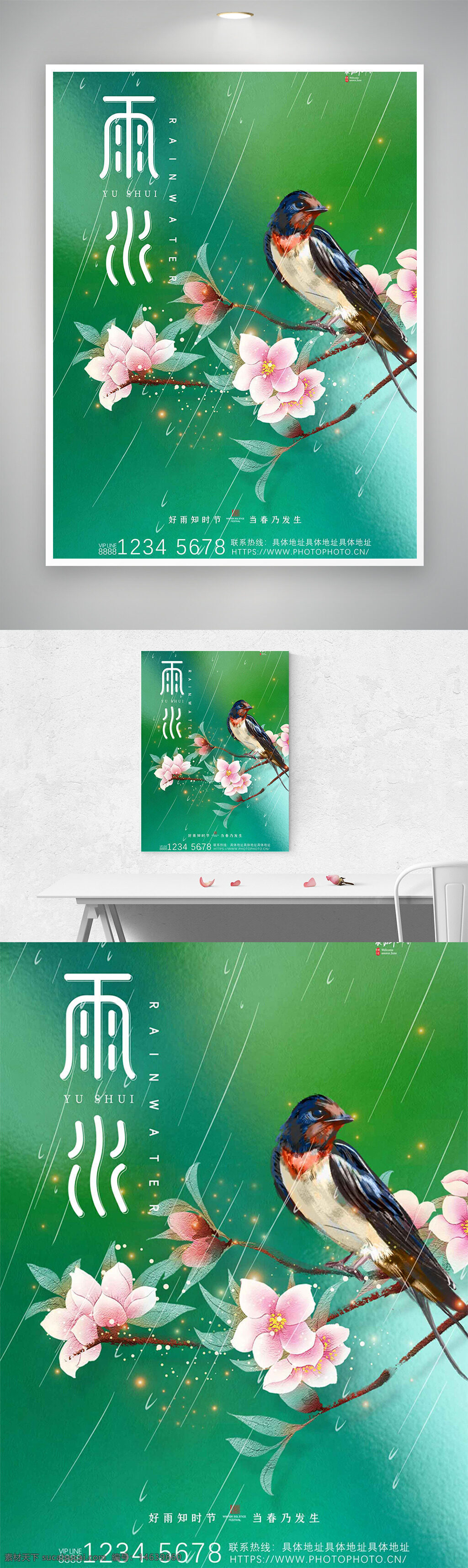 雨水节气 古风插画 花鸟插画 节气海报 绿色主题 创意设计 国风艺术 春季节气 桃花树枝 小清新风 节气宣传 传统文化 季节更替