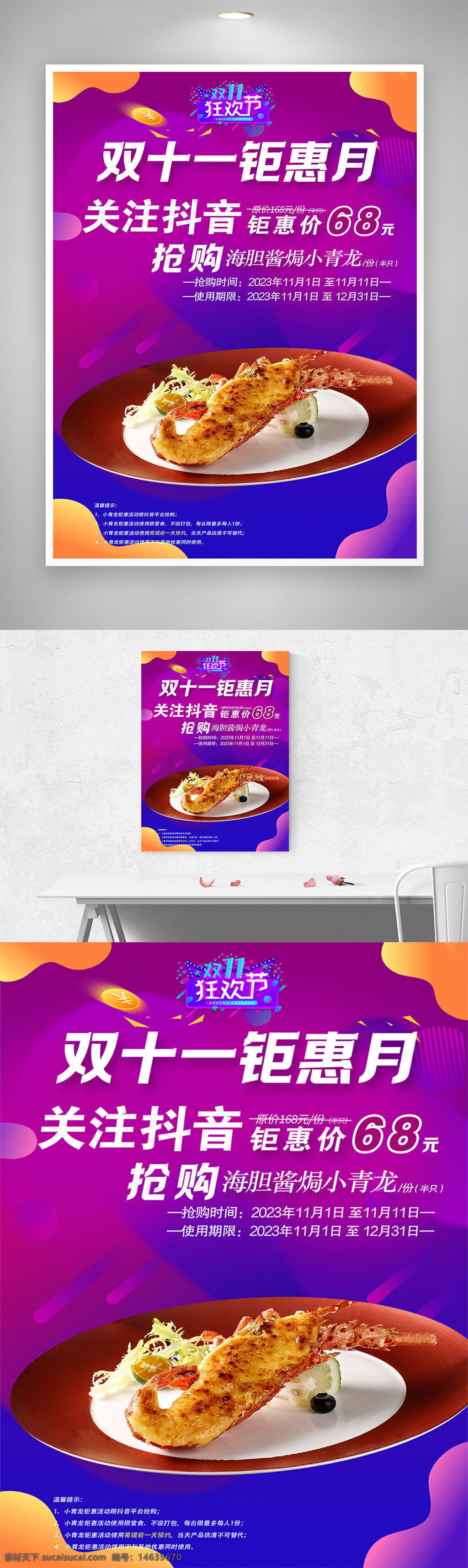 双十一 狂欢节 美食促销 优惠活动 小青龙 海胆酱焗小青龙 特价美食 餐厅促销 美食海报 限时抢购 双十一海报 节日促销 美味推荐 紫色背景