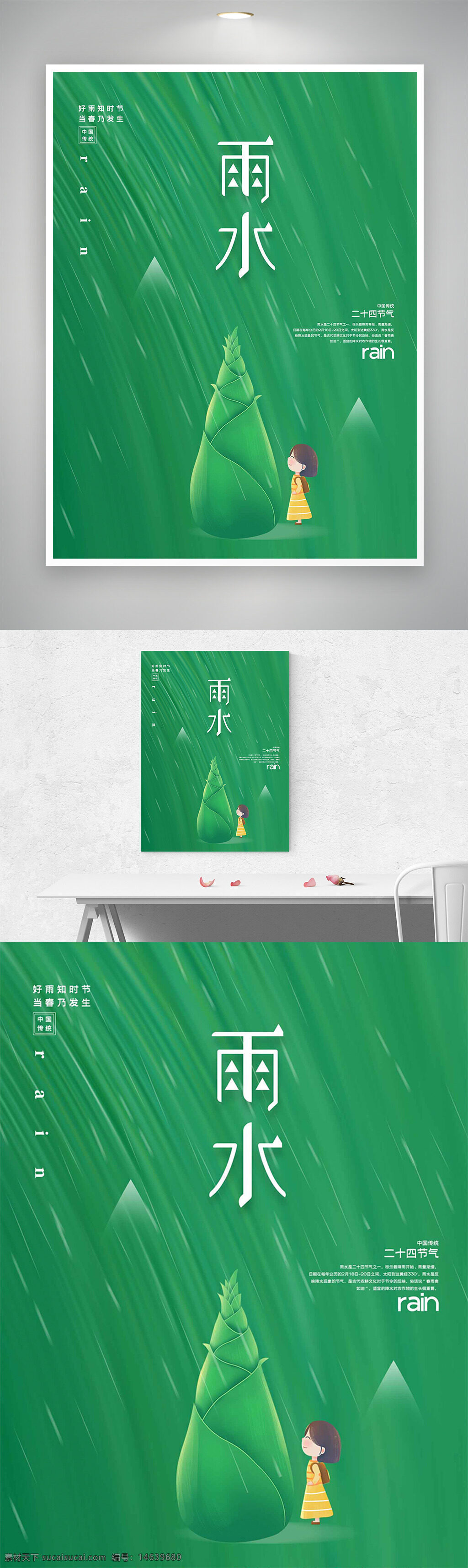 雨水节气 春笋插画 卡通女生 绿色背景 节气海报 创意设计 二十四节气 雨水创意 传统节气 插画风格 清新风格 春季主题 自然元素