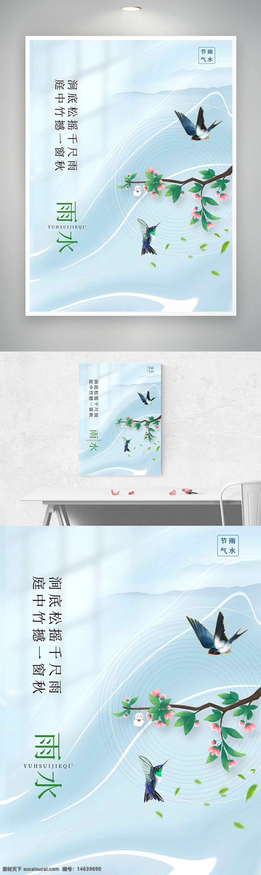 雨水节气 春燕飞舞 桃花盛开 蓝色背景 节气海报 中国传统文化 二十四节气 自然风光 节日宣传 传统节气 清新简约 春季主题 季节变化