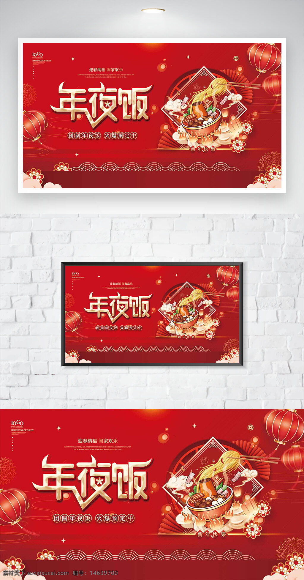 年夜饭 团圆饭 节日海报 红色背景 创意手绘 春节海报 新年宣传 火锅美食 中式风格 灯笼装饰 花纹图案 传统节日 年味浓郁 温馨氛围