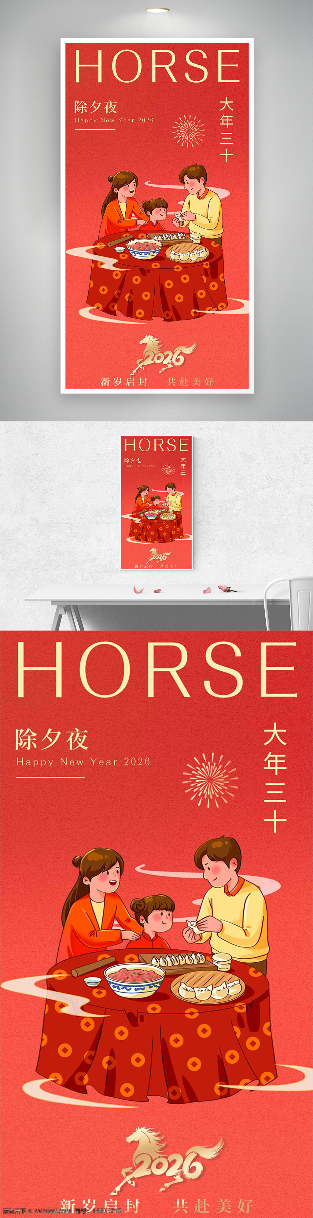 春节 除夕 年夜饭 家庭团圆 红色背景 新年快乐 马年大吉 2026 节日习俗 喜庆热闹 传统文化 中国风 节日海报 插画风格