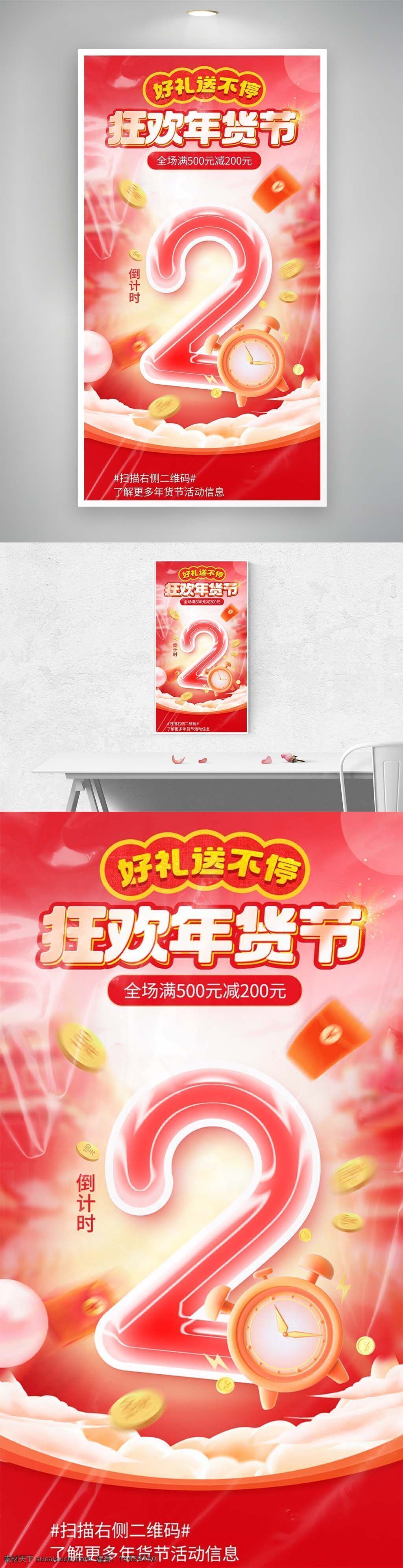 年货节 促销海报 倒计时海报 喜庆海报 红色主题 好礼送不停 节日促销 春节活动 年货促销 狂欢海报 礼品活动 新品推广 满减活动 倒计时2天 节庆广告