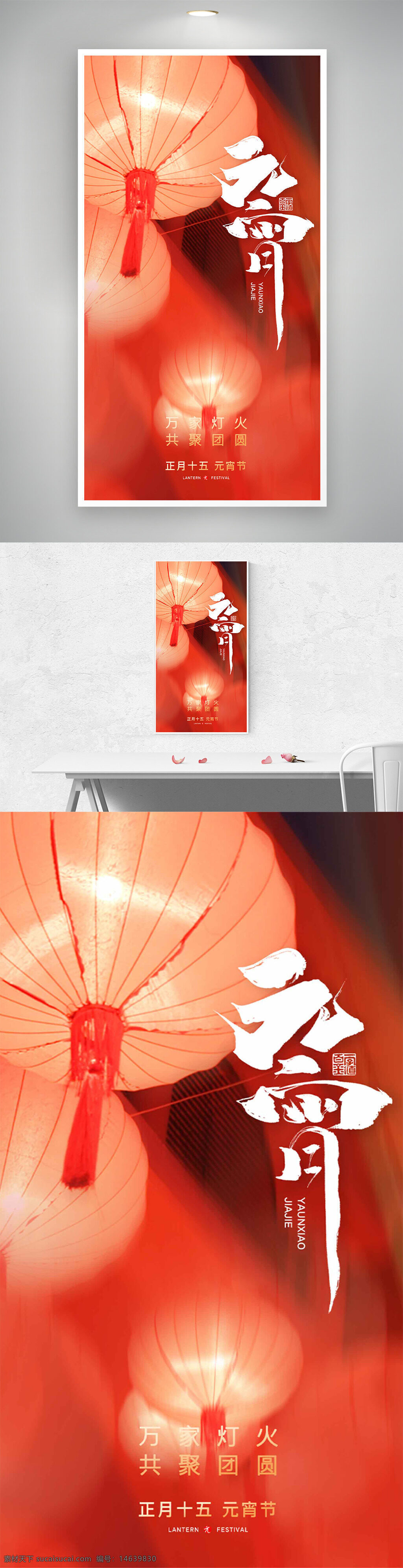 元宵节 正月十五 节日海报 灯笼插画 传统节日 喜庆氛围 团圆 红色背景 中国风 庆祝活动 节日宣传 灯火辉煌 节日装饰