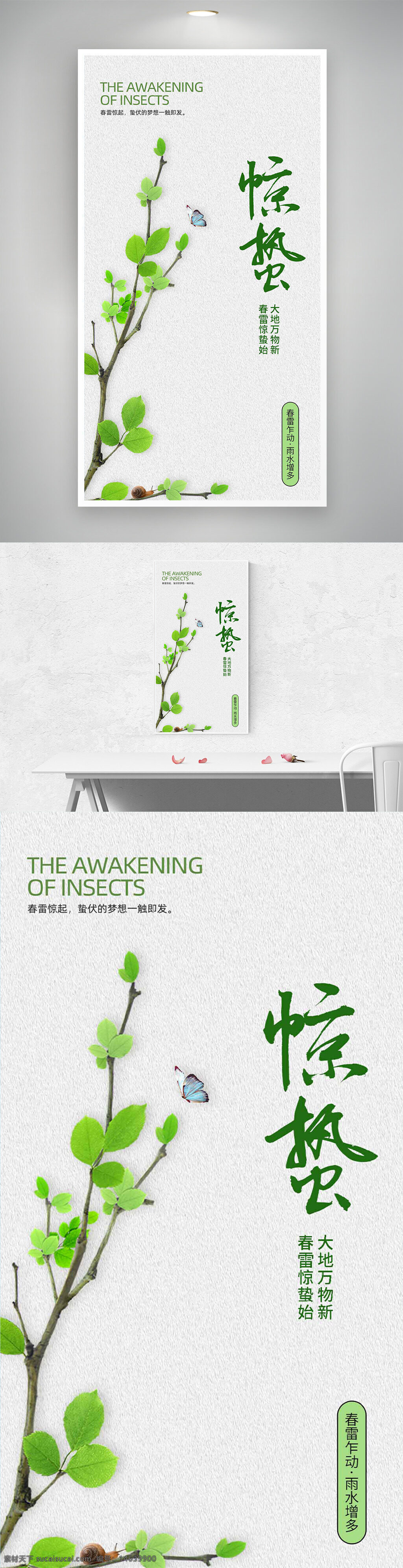 惊蛰 春雷 传统节气 海报设计 自然风光 春天主题 植物插画 节日海报 简约大气 绿色枝丫 创意设计 传统文化 节气宣传 季节更替