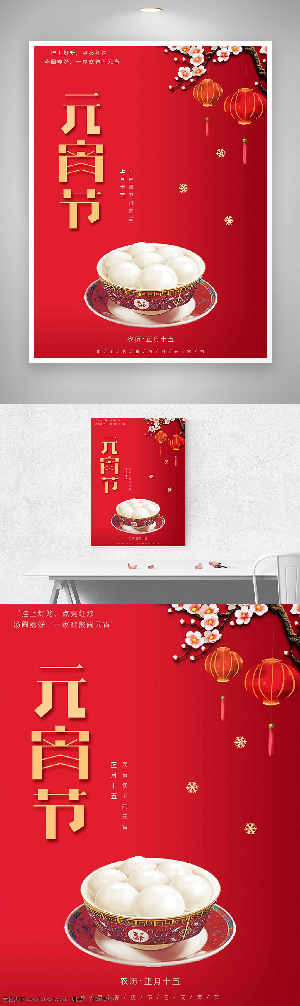 元宵节 正月十五 节日海报 红色背景 灯笼插画 梅花插画 插画风格 汤圆 传统节日 庆祝活动 阖家团圆 中国风 节日氛围 喜庆氛围