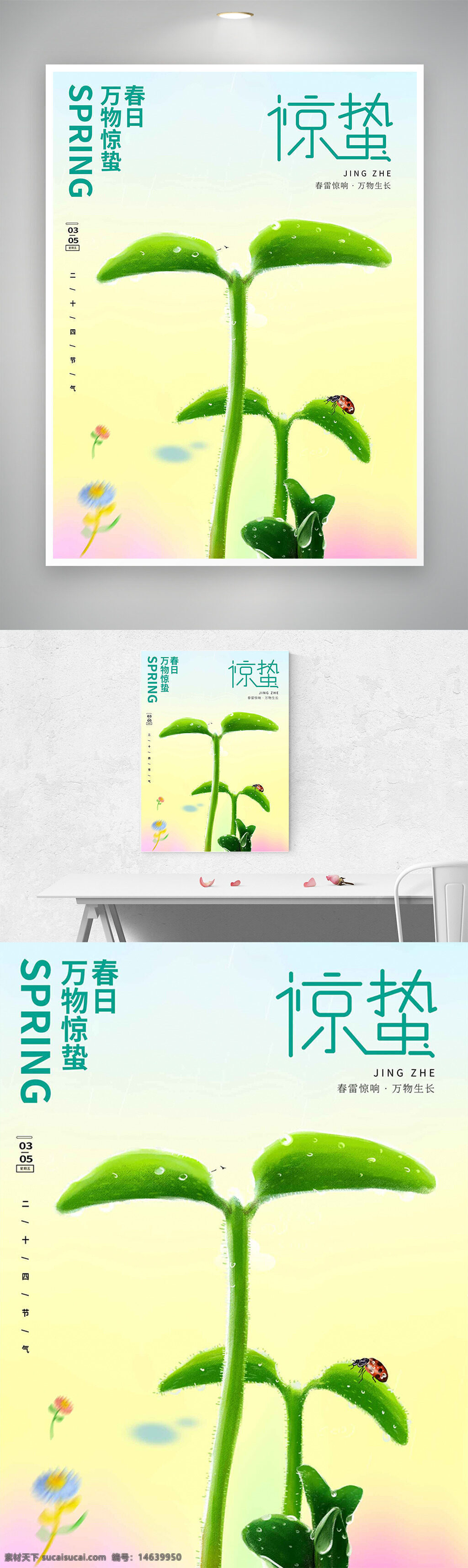 惊蛰 节气宣传 新芽始发 创意插画 海报设计 渐变背景 万物生长 自然风光 春日气息 节气海报 创意设计 绿色植物 清新风格 季节更替