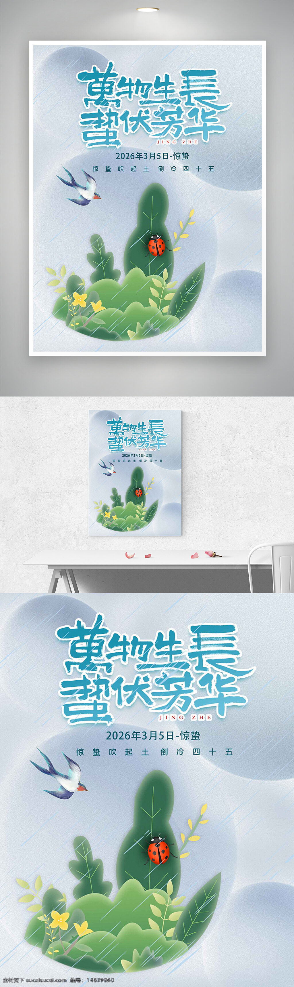 惊蛰海报 节气宣传 春季节气 卡通风格 万物生长 自然主题 节气文化 创意设计 清新插画 二十四节气 绿色植物 节气主题 季节更替