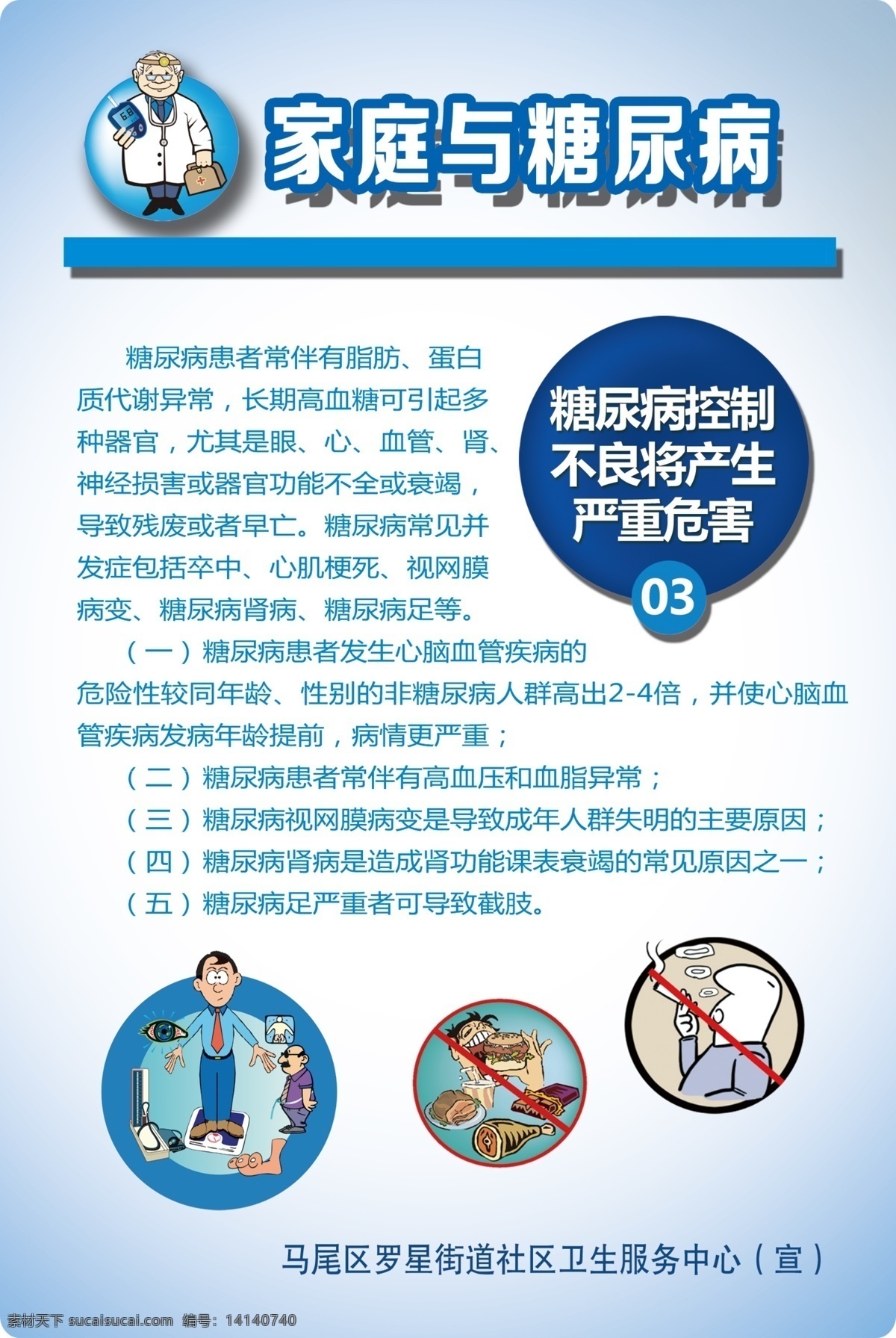 家庭与糖尿病 预防糖尿病 糖尿病 糖尿病食谱 糖尿病日 联合国糖尿病 世界糖尿病 糖尿病宣传 糖尿病预防 糖尿病治疗 糖尿病展板 糖尿病海报 糖尿病知识 糖尿病防治 糖尿病措施 糖尿病宣教 糖尿病宣传栏 2018 年 糖尿病板报 糖尿病饮食 糖尿病的防治 糖尿病的预防 健教宣传栏