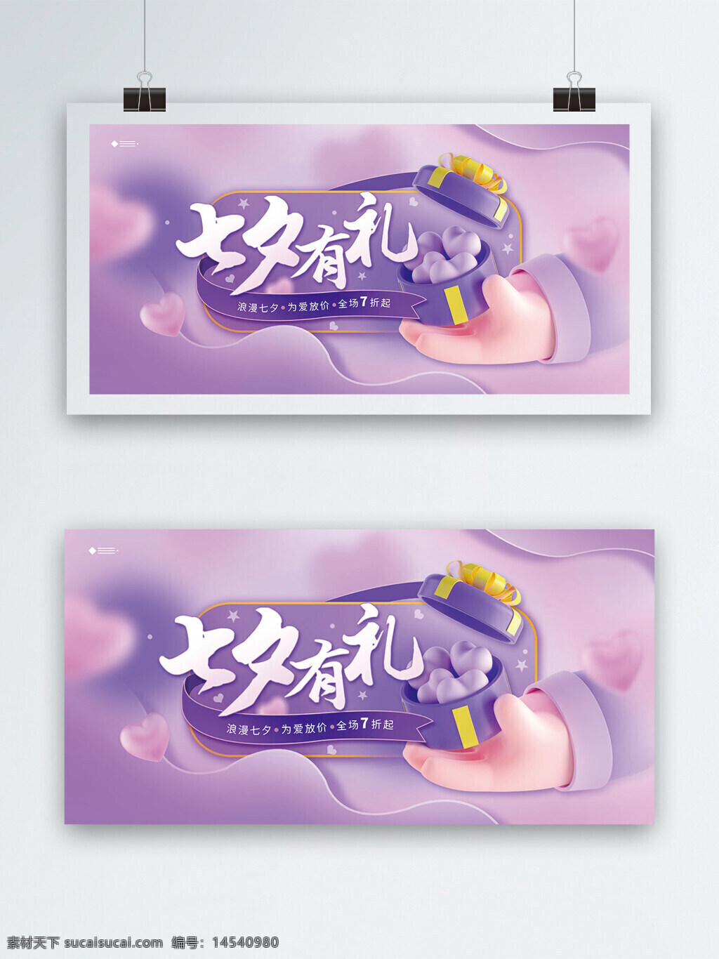 七夕 相约七夕 牛郎织女 七夕节 情人节 七月初七 七夕海报 七夕情人节 房地产 房地产情人节海报