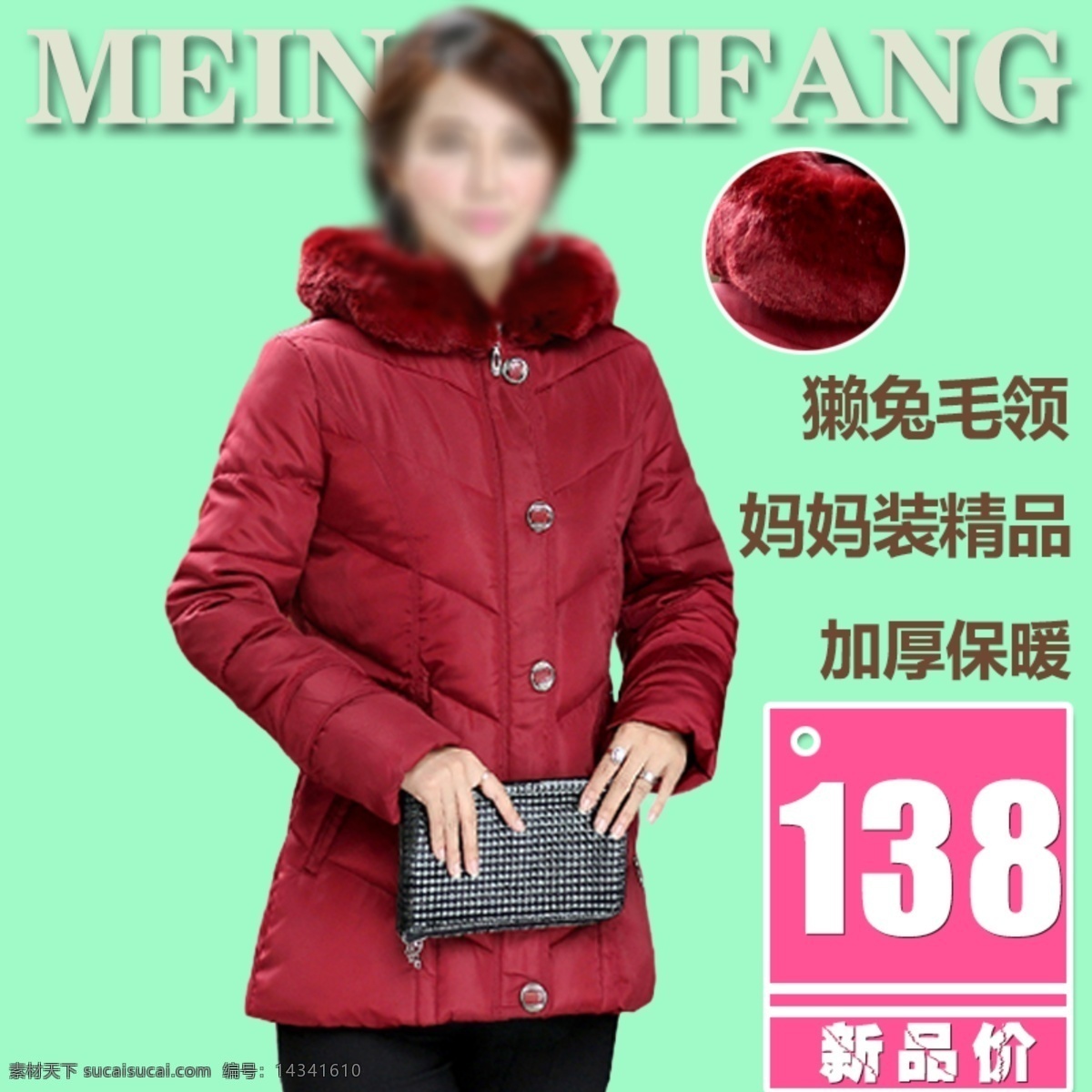 淘宝 女装 冬季 羽绒服 棉服 主 图 新品 价 红色 淘宝主图 羽绒服主图 主图背景 冬季淘宝主图 原创设计 原创淘宝设计