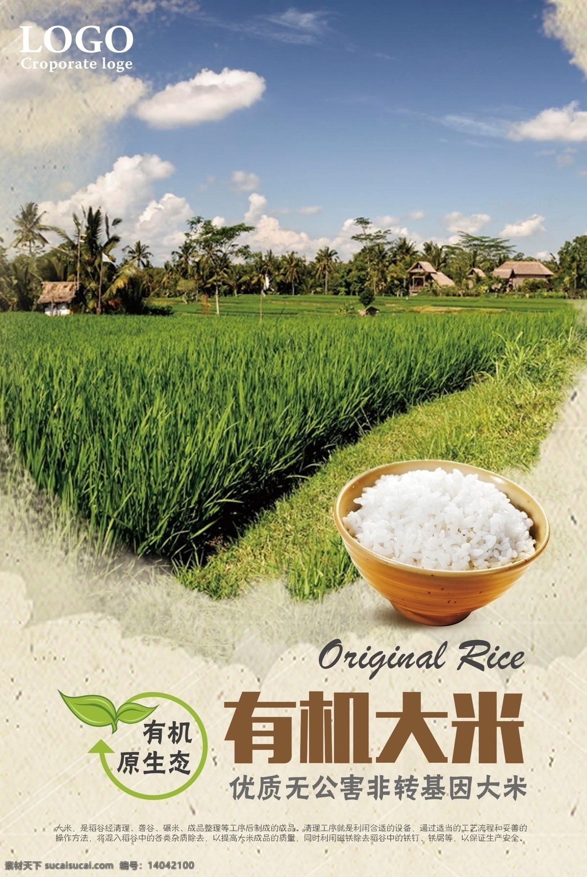 有机大米 有机 大米 生态 无公害 非转基因 优质 稻田 蓝天
