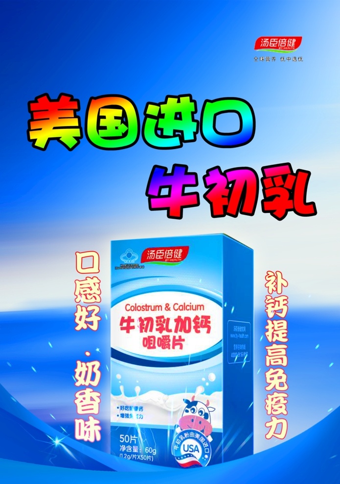 牛初乳海报 牛初乳展板 牛初乳画 牛初乳图