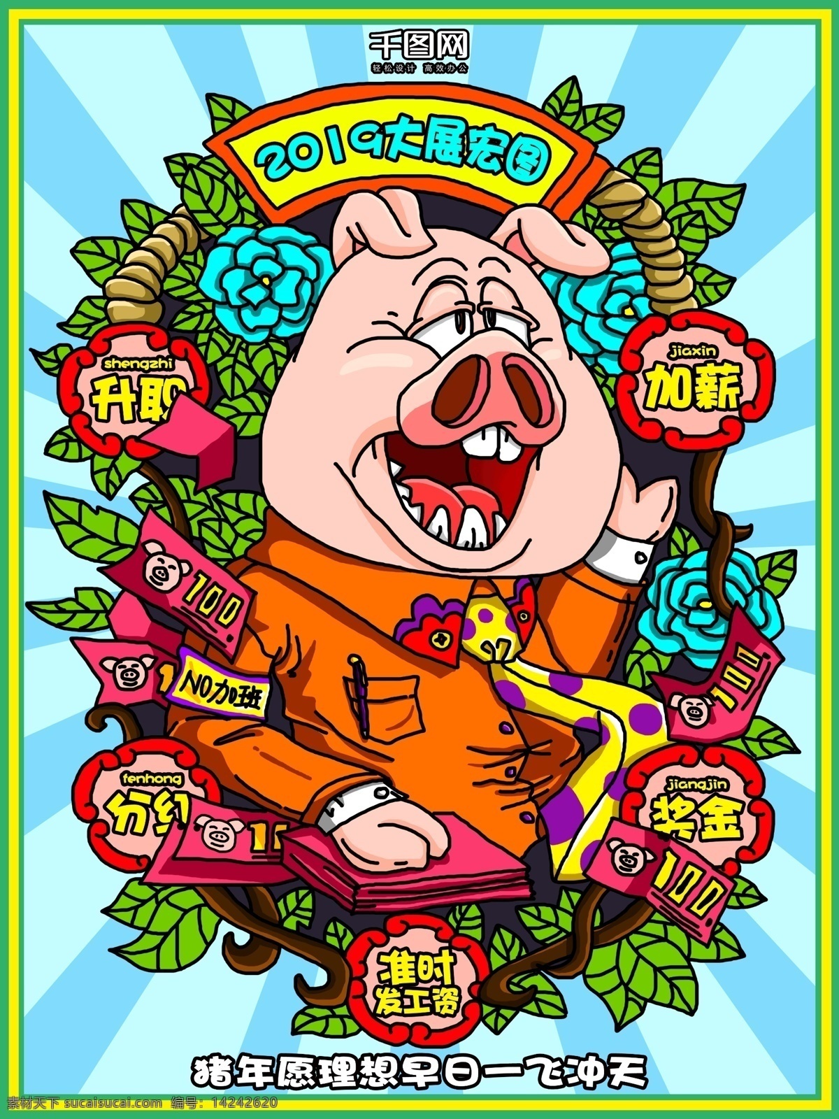 蓝色 2019 猪年 新年 插画 海报 猪 叶子 节日 手绘 新春 升职 加薪 奖金 花 树 宣传单