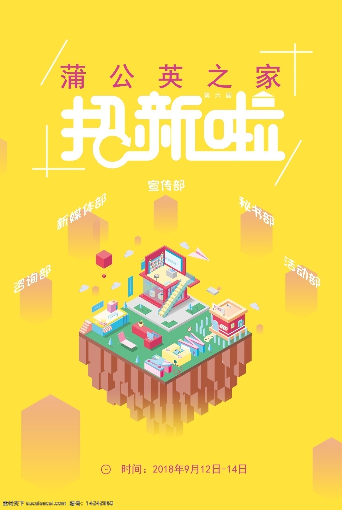 d 风格 招聘 海报 招新 2.5d 创意