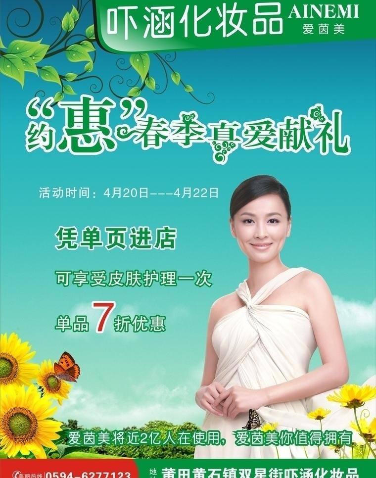 约会 春季 传单 白云 草地 化妆品 蓝天 绿色 美女 矢量图 约会春季传单 向日葵 约惠春季 字体设计 矢量