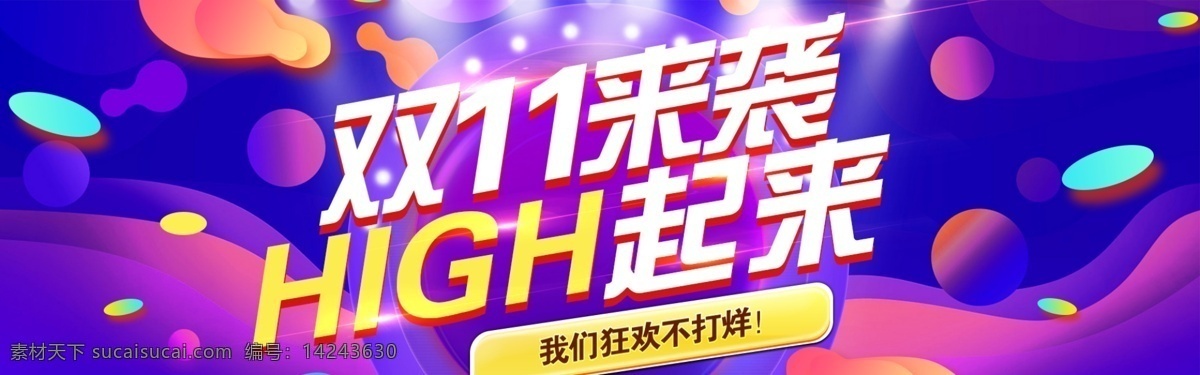 双 促销 淘宝 banner 双11 双十一 产品 商品 电商 天猫 淘宝海报