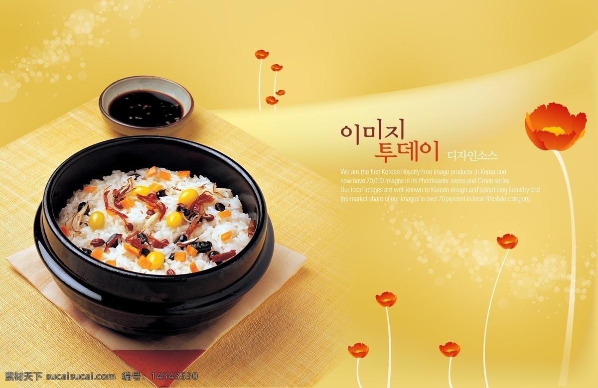 韩国美食 韩国素材 韩国模板 美食 韩国海报 广告设计模板 其他模版 源文件库