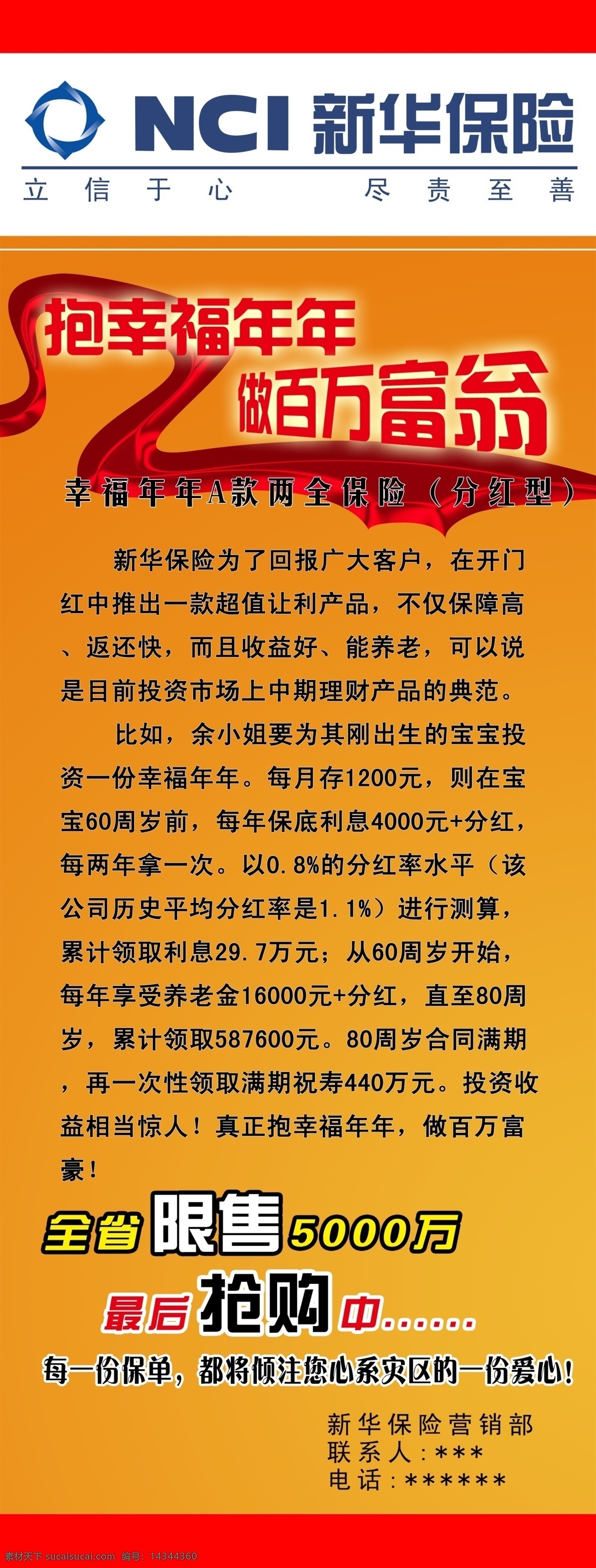 保险 诚信 广告设计模板 红丝带 易拉宝 源文件 责任 展板 新华 模板下载 展板模板 易拉宝设计